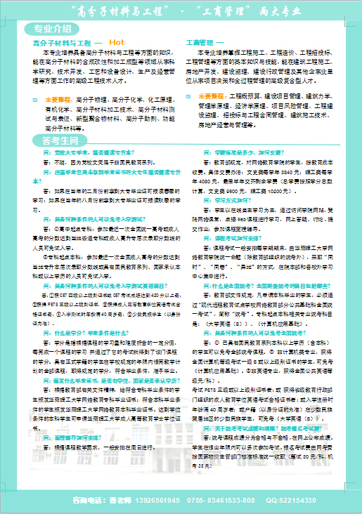2015招生简章反面
