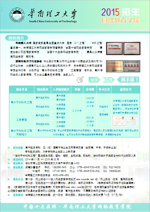 2015招生简章正面