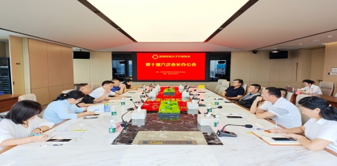 深高协召开第十届六次会长办公会
