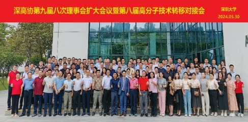 彭孝军院士出席第八届高分子技术转移对接会，聚焦行业前沿，聚力产学研合作